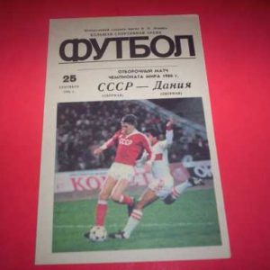 1985 RUSSIA V DENMARK WORLD CUP QUALIFIER